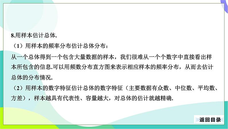 人教版数学中考第一轮复习 31-第十四单元 统计 PPT课件第8页