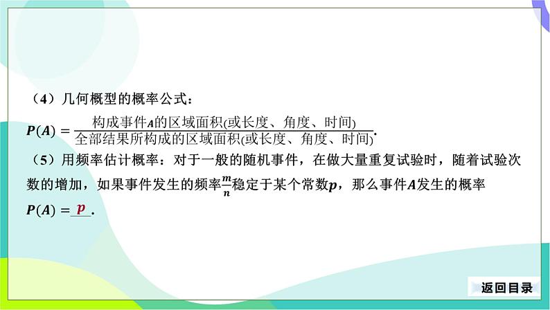 人教版数学中考第一轮复习 32-第十五单元 概率 PPT课件第6页