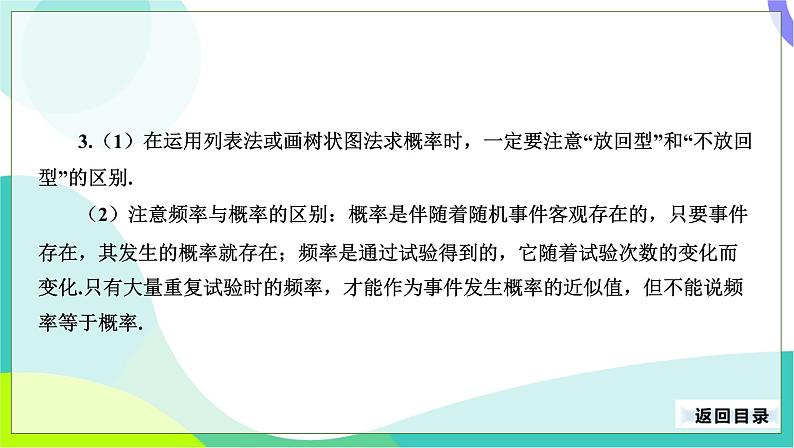 人教版数学中考第一轮复习 32-第十五单元 概率 PPT课件第7页