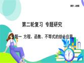 人教版数学中考第二轮复习 33-专题一 方程、函数、不等式的综合应用 PPT课件
