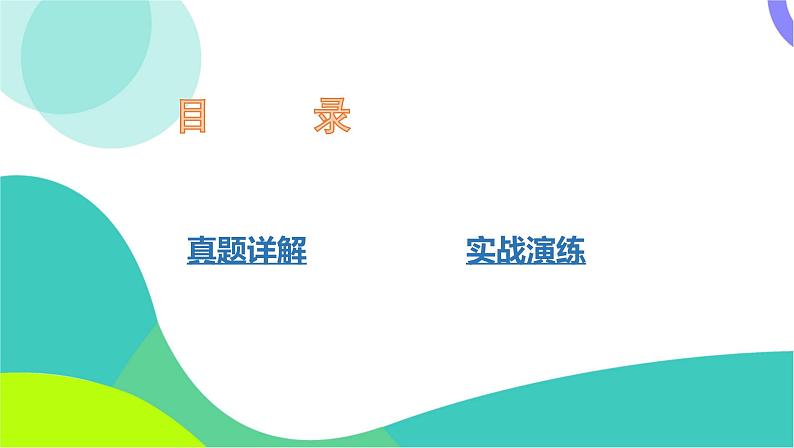 人教版数学中考第二轮复习 33-专题一 方程、函数、不等式的综合应用 PPT课件第2页