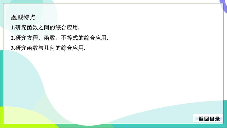 人教版数学中考第二轮复习 33-专题一 方程、函数、不等式的综合应用 PPT课件第3页