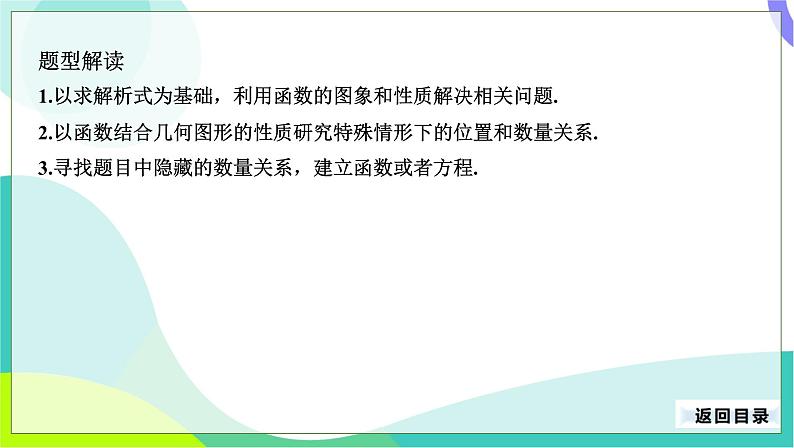 人教版数学中考第二轮复习 33-专题一 方程、函数、不等式的综合应用 PPT课件第4页