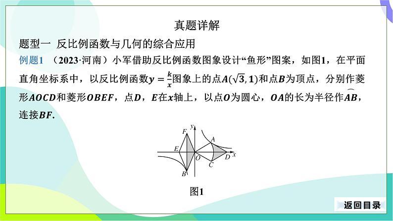 人教版数学中考第二轮复习 33-专题一 方程、函数、不等式的综合应用 PPT课件第5页