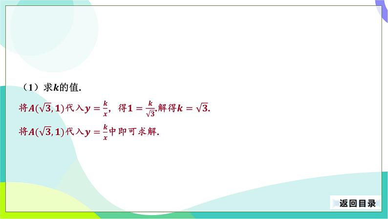 人教版数学中考第二轮复习 33-专题一 方程、函数、不等式的综合应用 PPT课件第6页