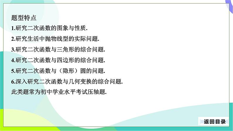 人教版数学中考第二轮复习 34-专题二 二次函数的性质与应用 PPT课件第3页