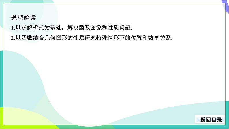 人教版数学中考第二轮复习 34-专题二 二次函数的性质与应用 PPT课件第4页