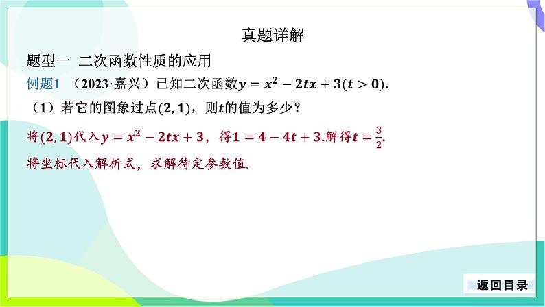 人教版数学中考第二轮复习 34-专题二 二次函数的性质与应用 PPT课件第5页