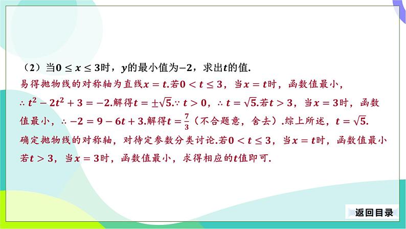 人教版数学中考第二轮复习 34-专题二 二次函数的性质与应用 PPT课件第6页