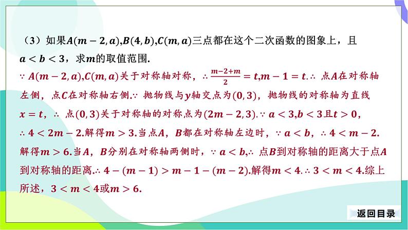 人教版数学中考第二轮复习 34-专题二 二次函数的性质与应用 PPT课件第7页