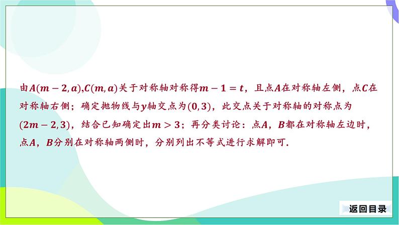 人教版数学中考第二轮复习 34-专题二 二次函数的性质与应用 PPT课件第8页