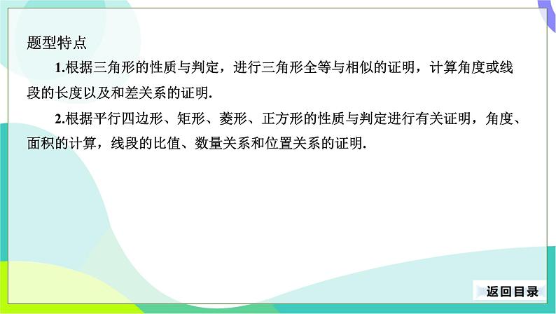 人教版数学中考第二轮复习 35-专题三 三角形、四边形的证明与计算 PPT课件第3页