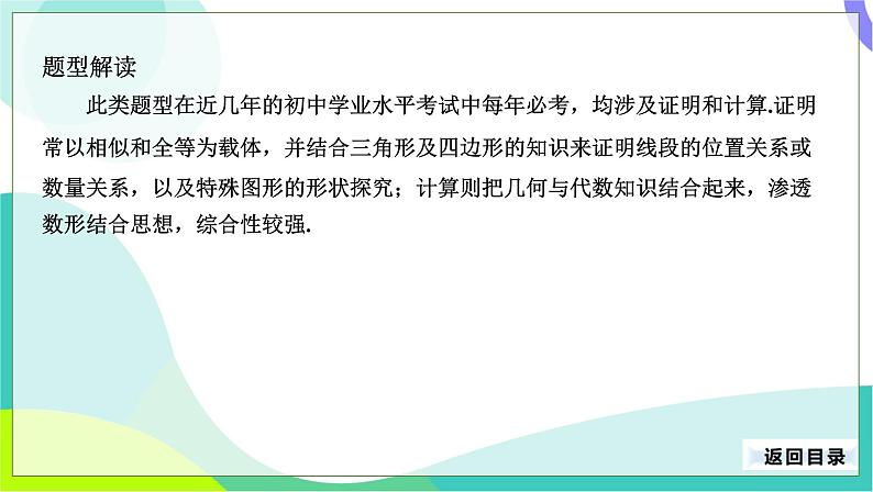 人教版数学中考第二轮复习 35-专题三 三角形、四边形的证明与计算 PPT课件第4页