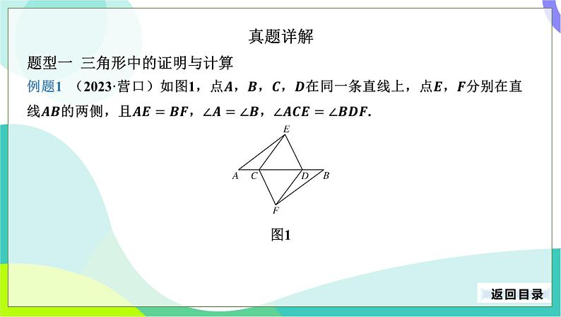 人教版数学中考第二轮复习 35-专题三 三角形、四边形的证明与计算 PPT课件第5页