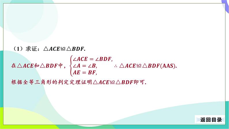 人教版数学中考第二轮复习 35-专题三 三角形、四边形的证明与计算 PPT课件第6页