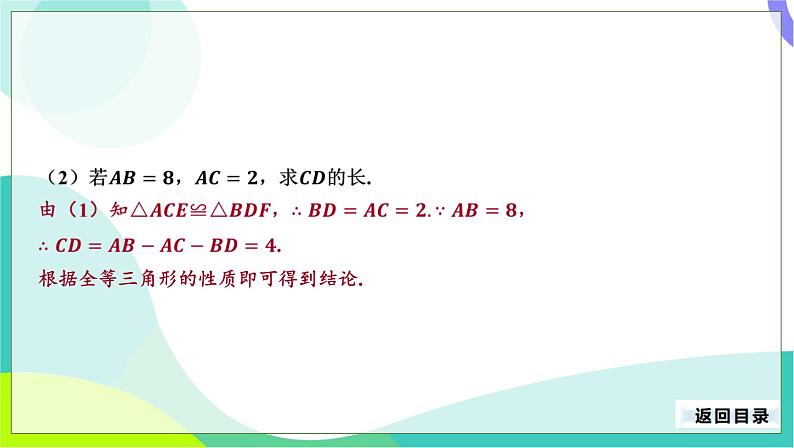 人教版数学中考第二轮复习 35-专题三 三角形、四边形的证明与计算 PPT课件第7页