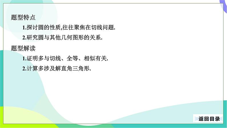 人教版数学中考第二轮复习 36-专题四 与圆有关的综合题 PPT课件第3页