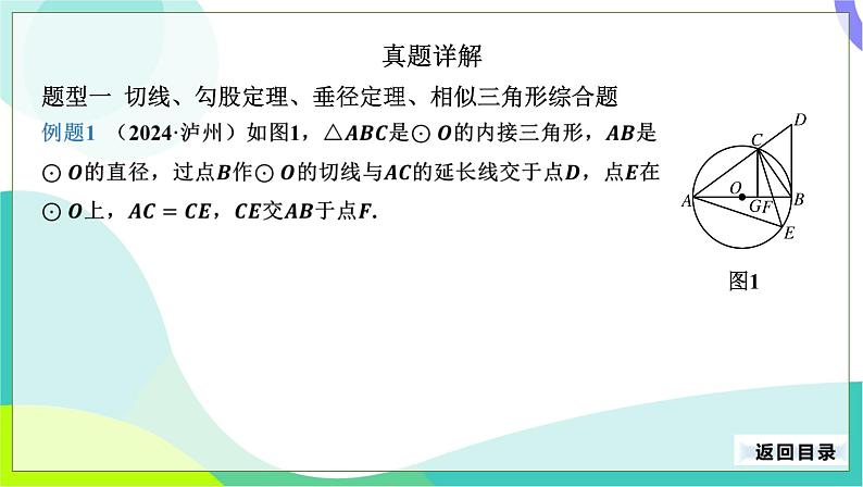 人教版数学中考第二轮复习 36-专题四 与圆有关的综合题 PPT课件第4页