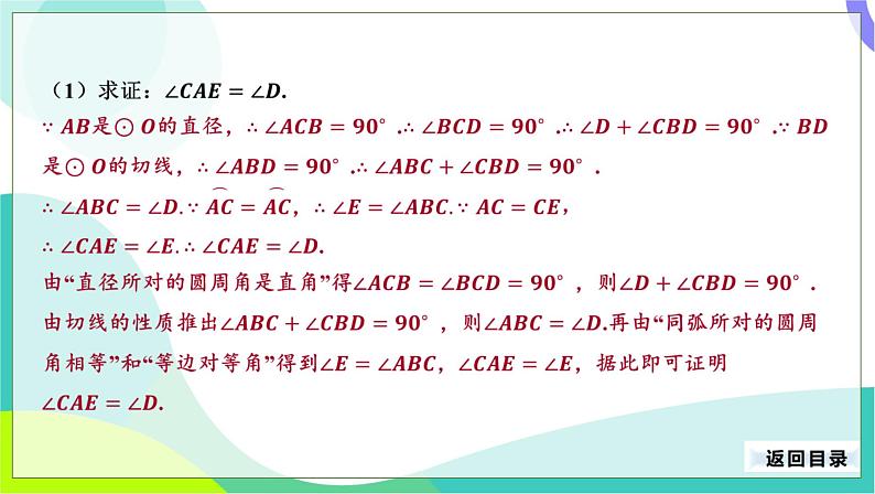 人教版数学中考第二轮复习 36-专题四 与圆有关的综合题 PPT课件第5页