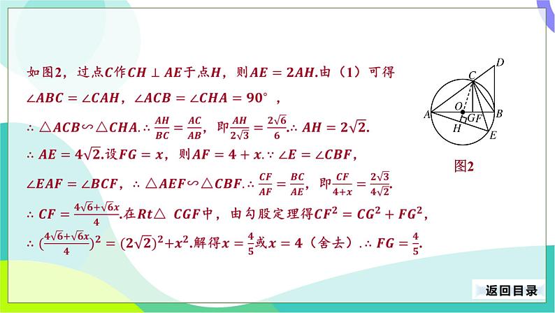 人教版数学中考第二轮复习 36-专题四 与圆有关的综合题 PPT课件第7页