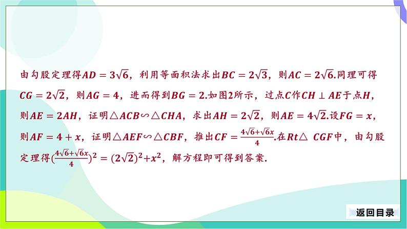 人教版数学中考第二轮复习 36-专题四 与圆有关的综合题 PPT课件第8页