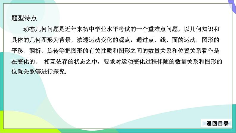 人教版数学中考第二轮复习 37-专题五 动态几何综合题 PPT课件第3页