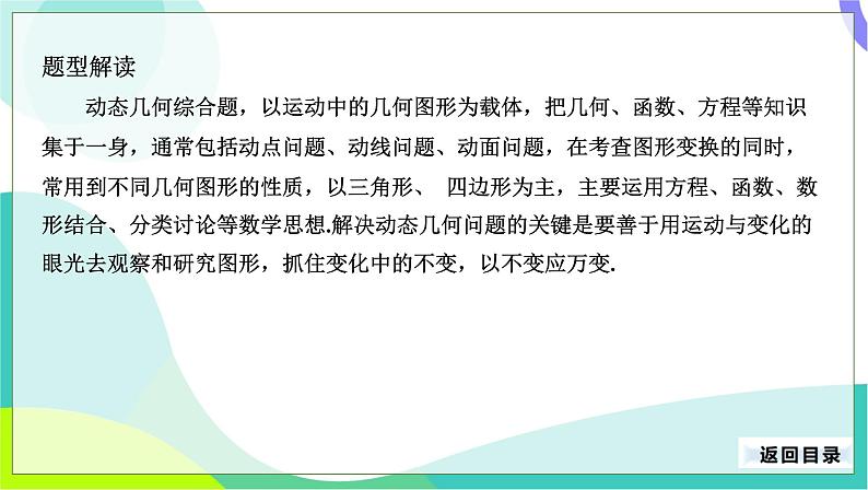 人教版数学中考第二轮复习 37-专题五 动态几何综合题 PPT课件第4页