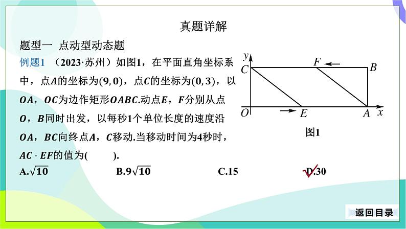 人教版数学中考第二轮复习 37-专题五 动态几何综合题 PPT课件第5页