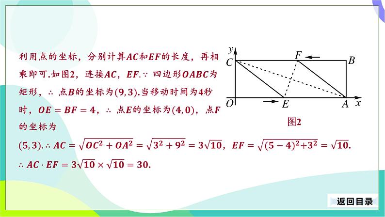 人教版数学中考第二轮复习 37-专题五 动态几何综合题 PPT课件第6页