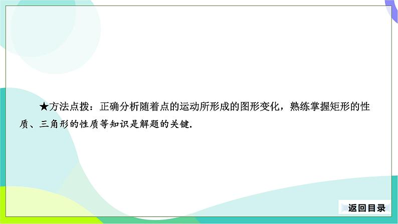 人教版数学中考第二轮复习 37-专题五 动态几何综合题 PPT课件第7页