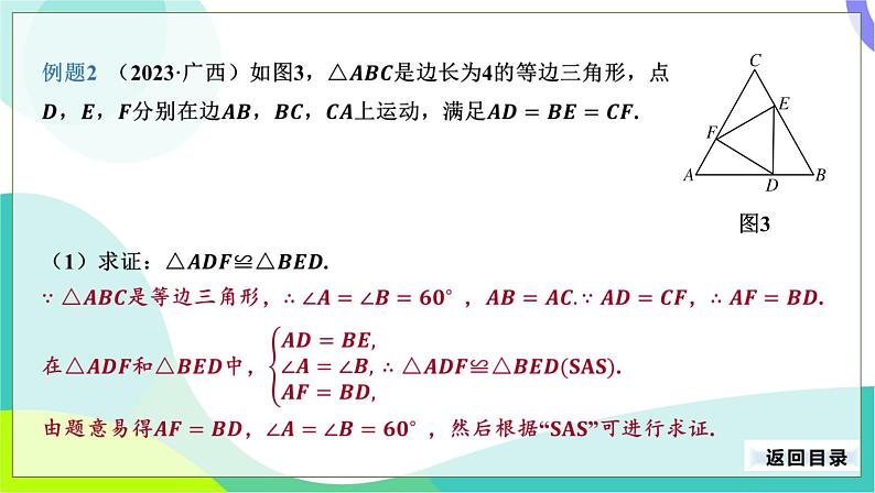 人教版数学中考第二轮复习 37-专题五 动态几何综合题 PPT课件第8页