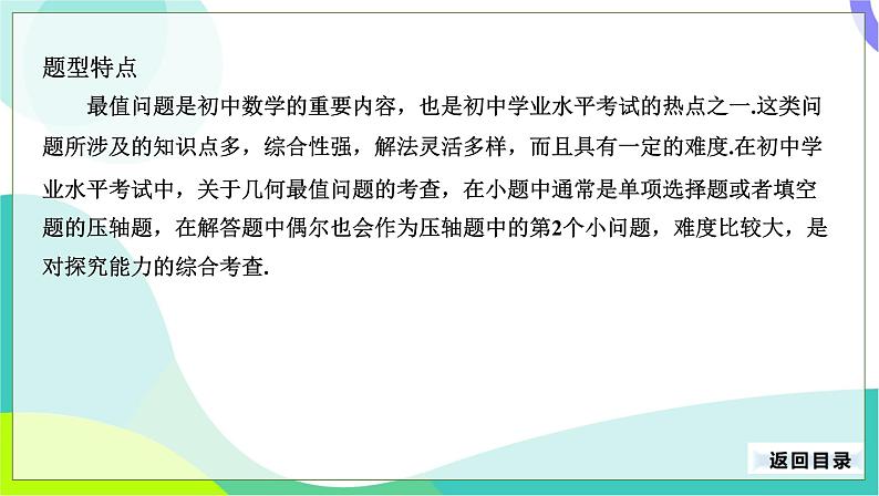 人教版数学中考第二轮复习 38-专题六 最值问题 PPT课件第3页