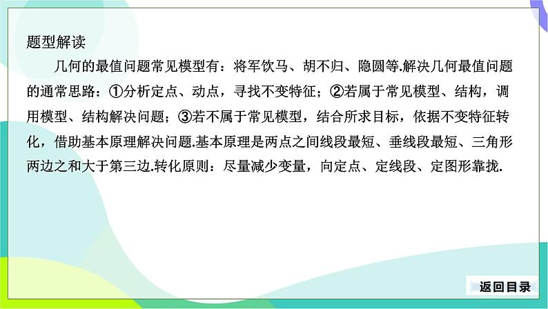 人教版数学中考第二轮复习 38-专题六 最值问题 PPT课件第4页