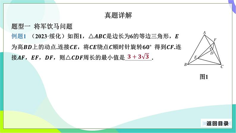 人教版数学中考第二轮复习 38-专题六 最值问题 PPT课件第5页