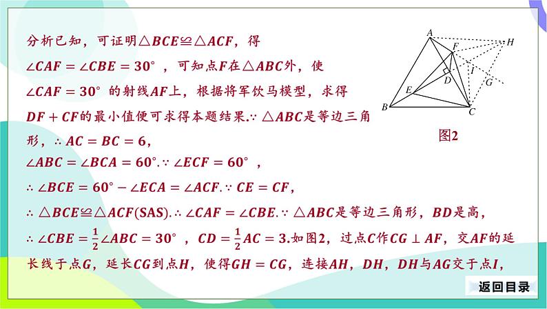 人教版数学中考第二轮复习 38-专题六 最值问题 PPT课件第6页