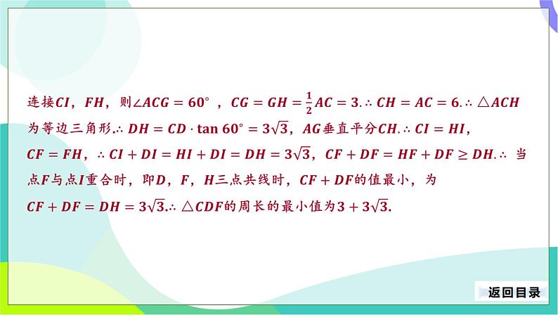 人教版数学中考第二轮复习 38-专题六 最值问题 PPT课件第7页