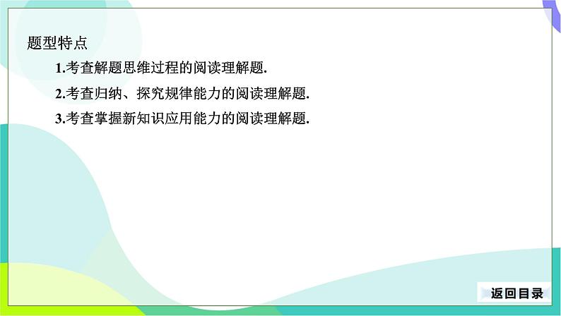 人教版数学中考第二轮复习 39-专题七 阅读理解型问题 PPT课件第3页