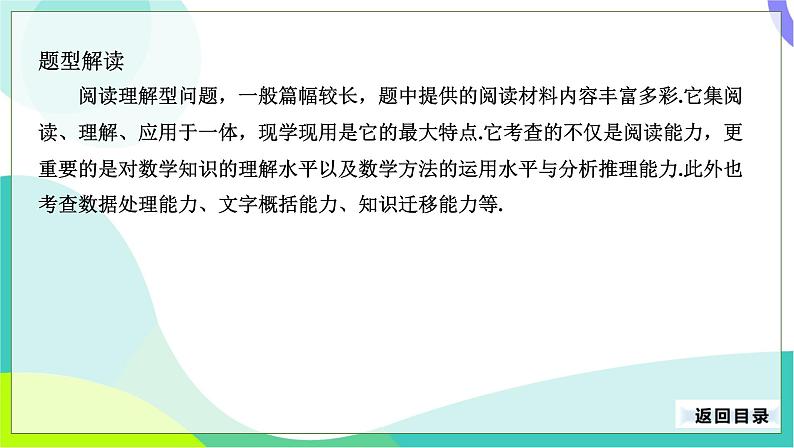 人教版数学中考第二轮复习 39-专题七 阅读理解型问题 PPT课件第4页