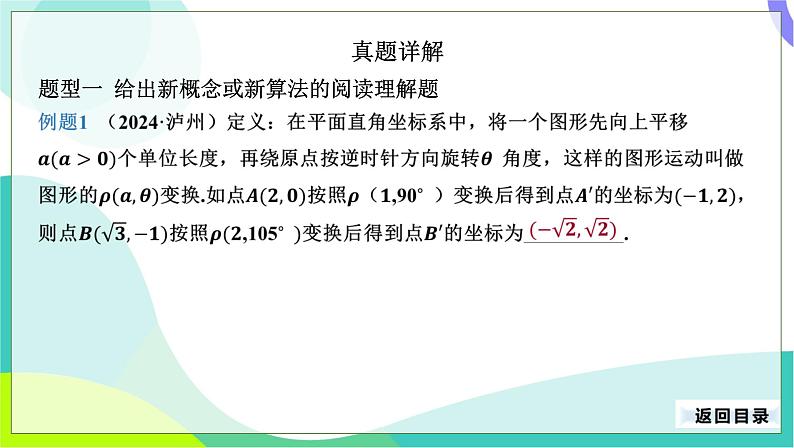 人教版数学中考第二轮复习 39-专题七 阅读理解型问题 PPT课件第5页