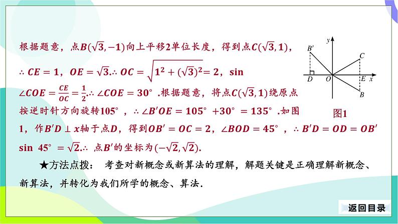 人教版数学中考第二轮复习 39-专题七 阅读理解型问题 PPT课件第6页