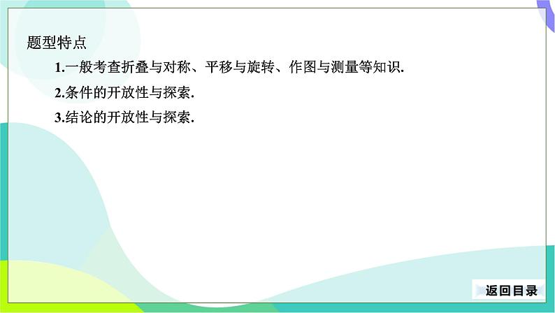 人教版数学中考第二轮复习 40-专题八 综合与实践 PPT课件第3页