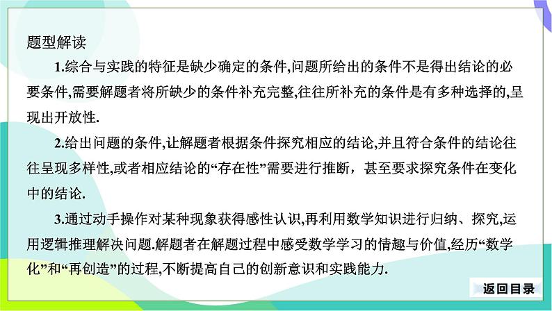 人教版数学中考第二轮复习 40-专题八 综合与实践 PPT课件第4页