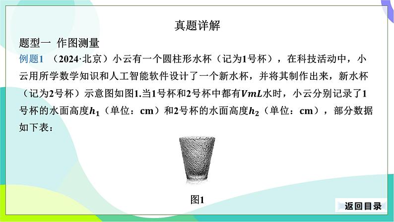 人教版数学中考第二轮复习 40-专题八 综合与实践 PPT课件第5页