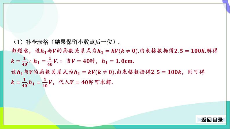 人教版数学中考第二轮复习 40-专题八 综合与实践 PPT课件第7页