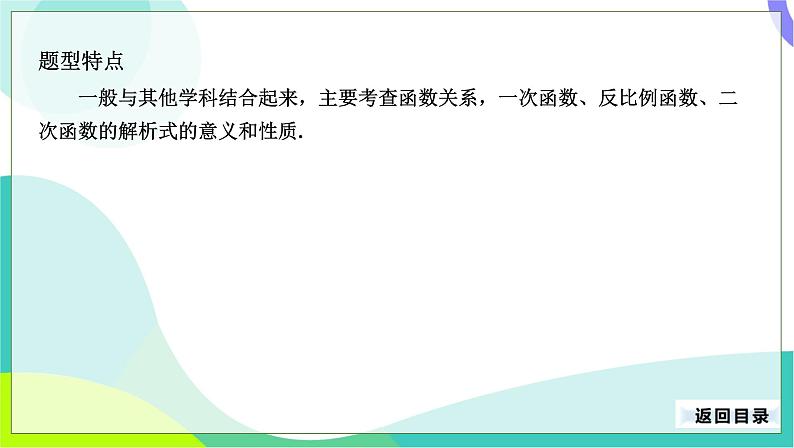 人教版数学中考第二轮复习 41-专题九 跨学科综合 PPT课件第3页