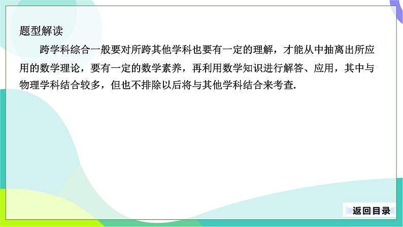 人教版数学中考第二轮复习 41-专题九 跨学科综合 PPT课件第4页