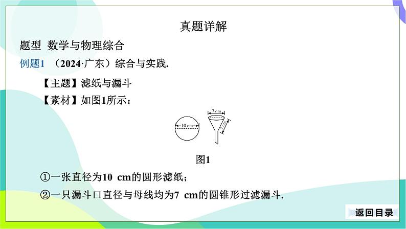 人教版数学中考第二轮复习 41-专题九 跨学科综合 PPT课件第5页