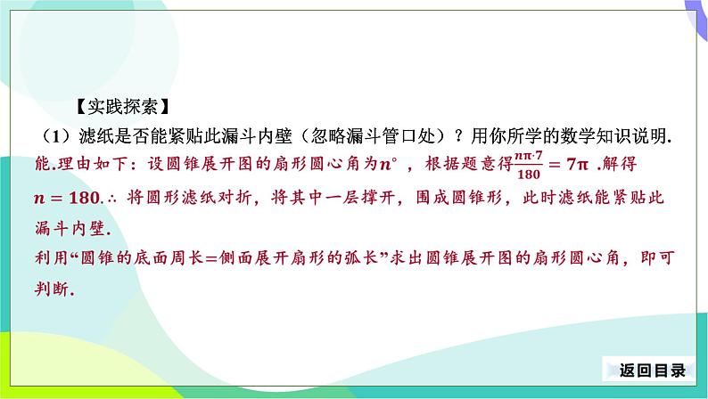 人教版数学中考第二轮复习 41-专题九 跨学科综合 PPT课件第7页