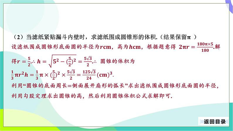 人教版数学中考第二轮复习 41-专题九 跨学科综合 PPT课件第8页