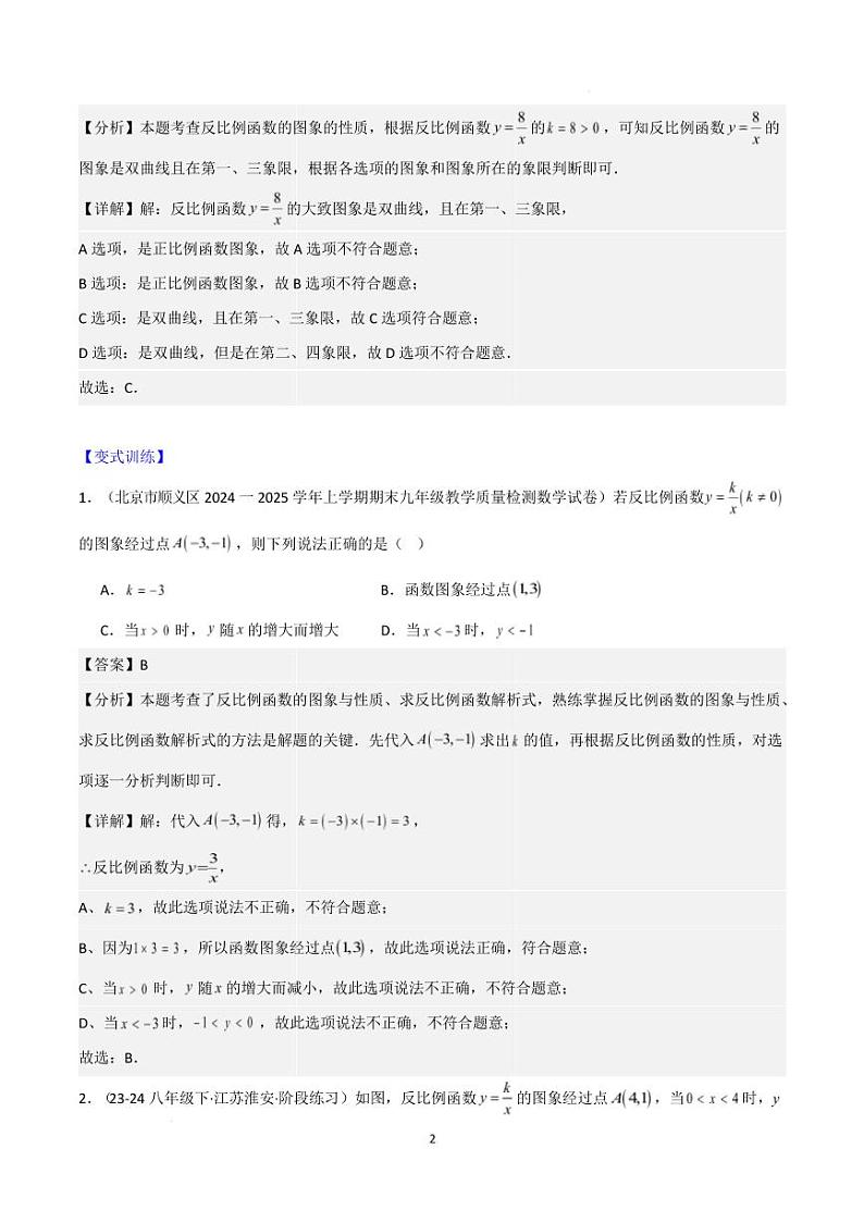 反比例函数的图象和性质及应用（解析版）第2页